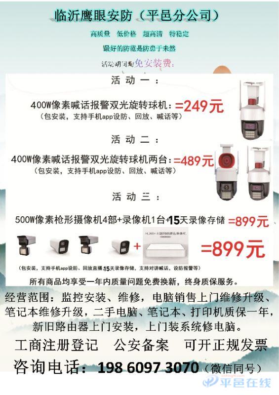 平邑信息港