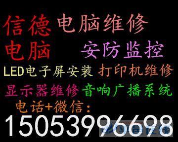 电脑监控打印机快速上门维修安装24小时服务
