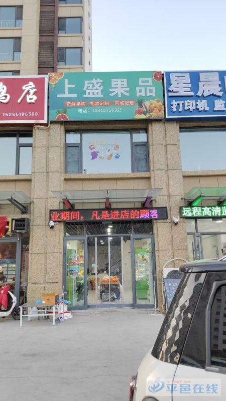 水果店转让