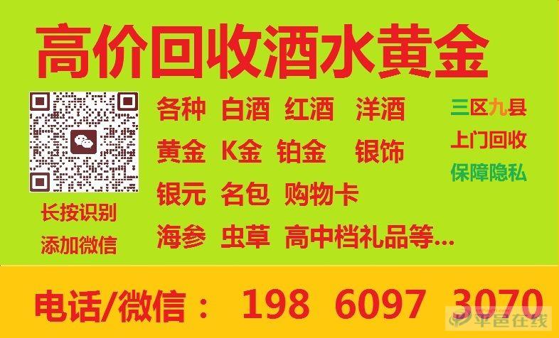 三区九县上门回收酒水黄金等